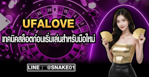 เทคนิคสล็อต